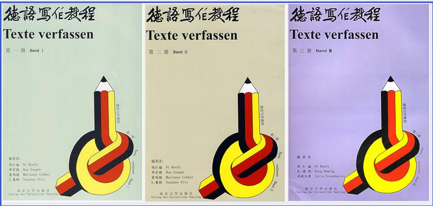 德语写作教程 一二三册 倪仁福 南京大学出版社