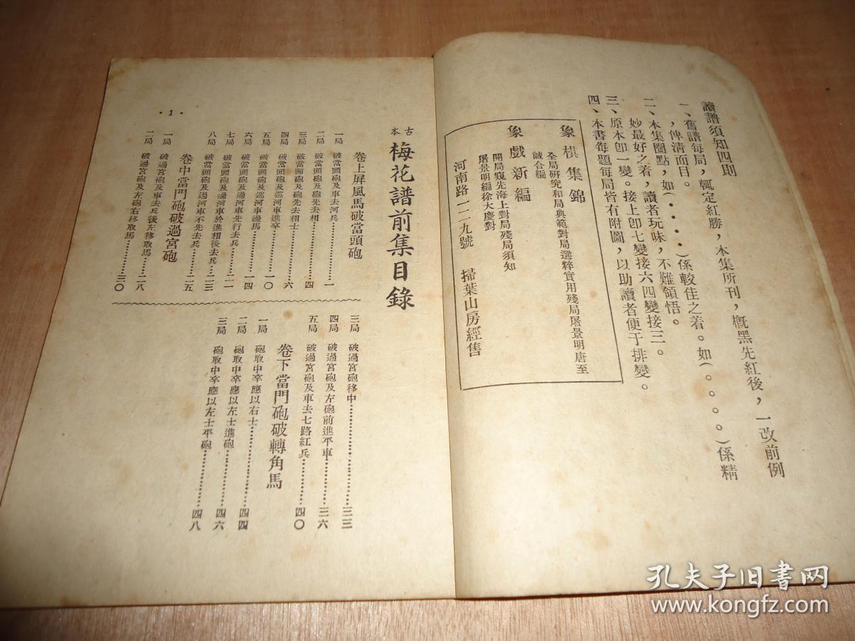 象棋古谱*《梅花谱》*一册全!