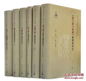 域外汉字传播书系（韩国卷 16开精装 全六册）