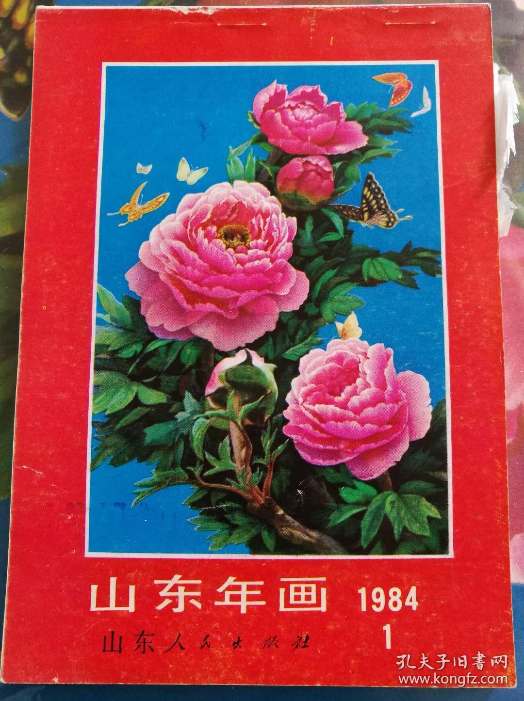 《牡丹迎春》年画原稿,带出版物