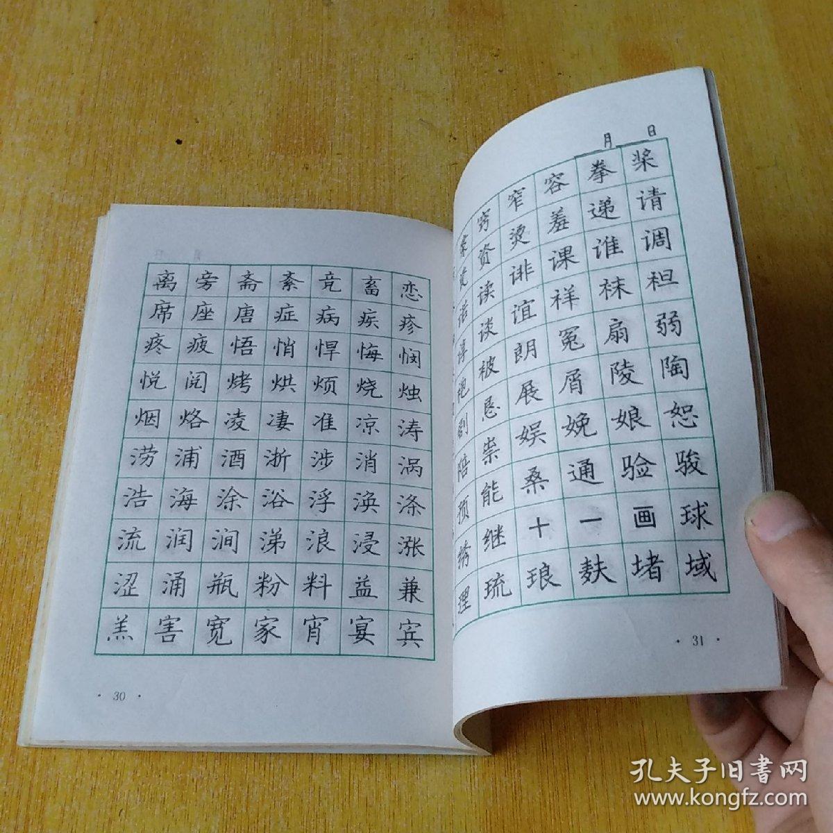 3500常用字钢笔正楷字帖(百家版)