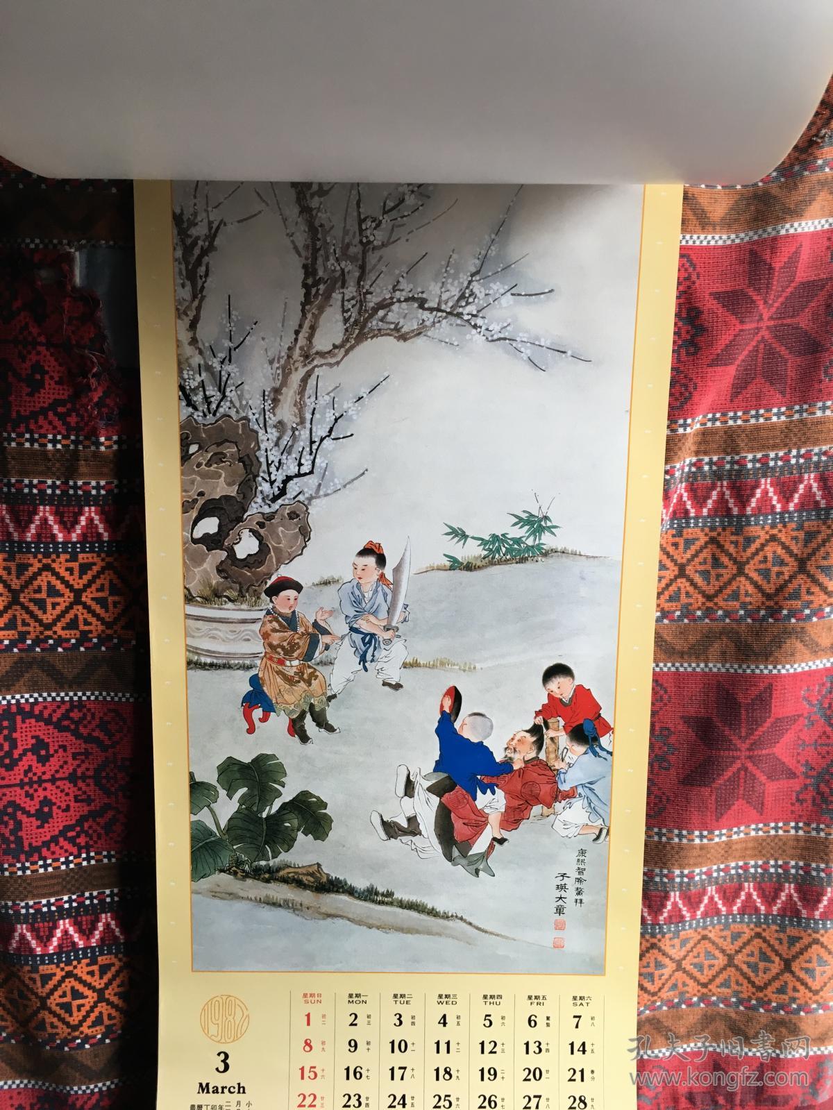 挂历1987 中艺 工笔人物_子瑛 陈大章_孔夫子旧书网