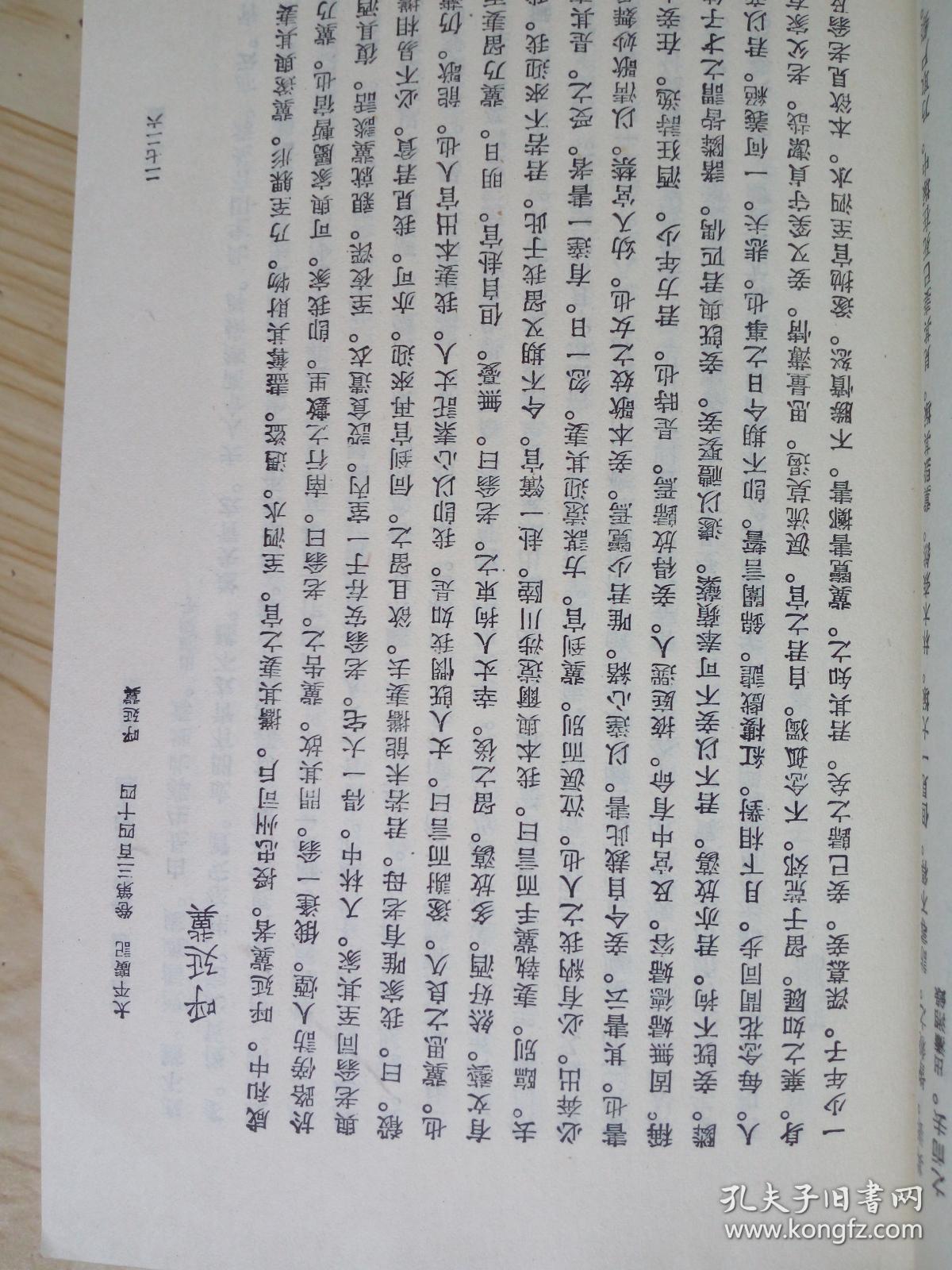 太平广记第五六七八九十中华书局竖版繁体