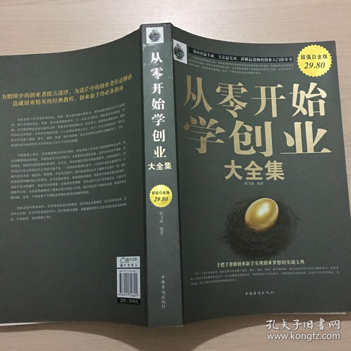 从零开始学创业大全集