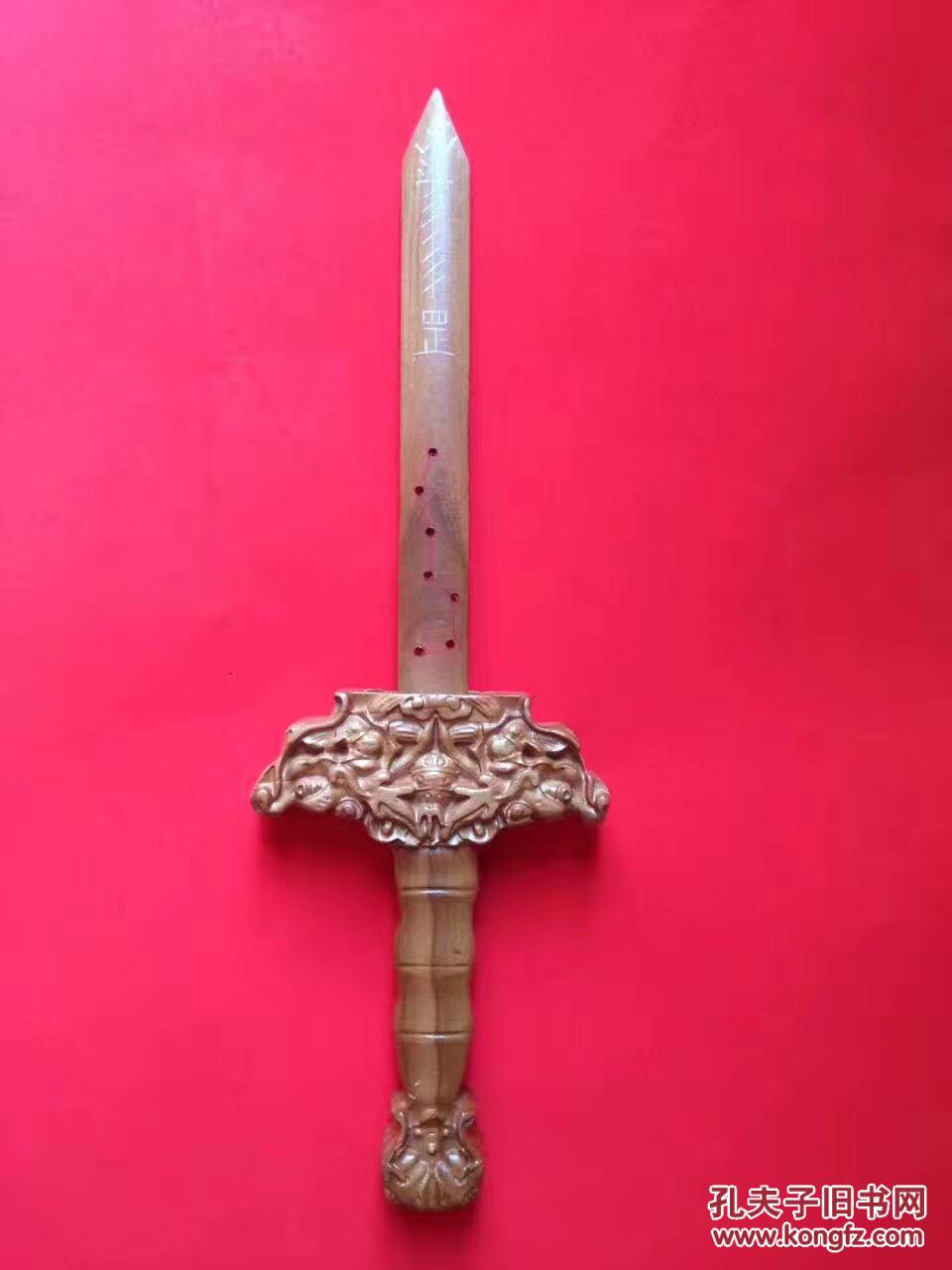 图 北斗七星伏魔桃木剑道家道教法器辟邪镇宅护身招吉纳瑞 九天来客10的书摊