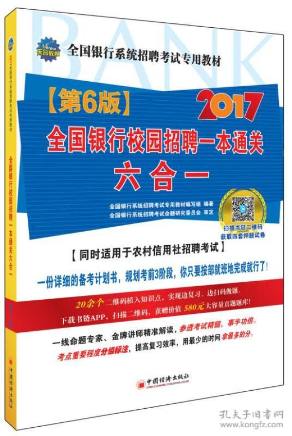 全国银行招聘_综合知识 全国银行系统招聘考试专用教材 2013最新版 ,9787504744111(2)