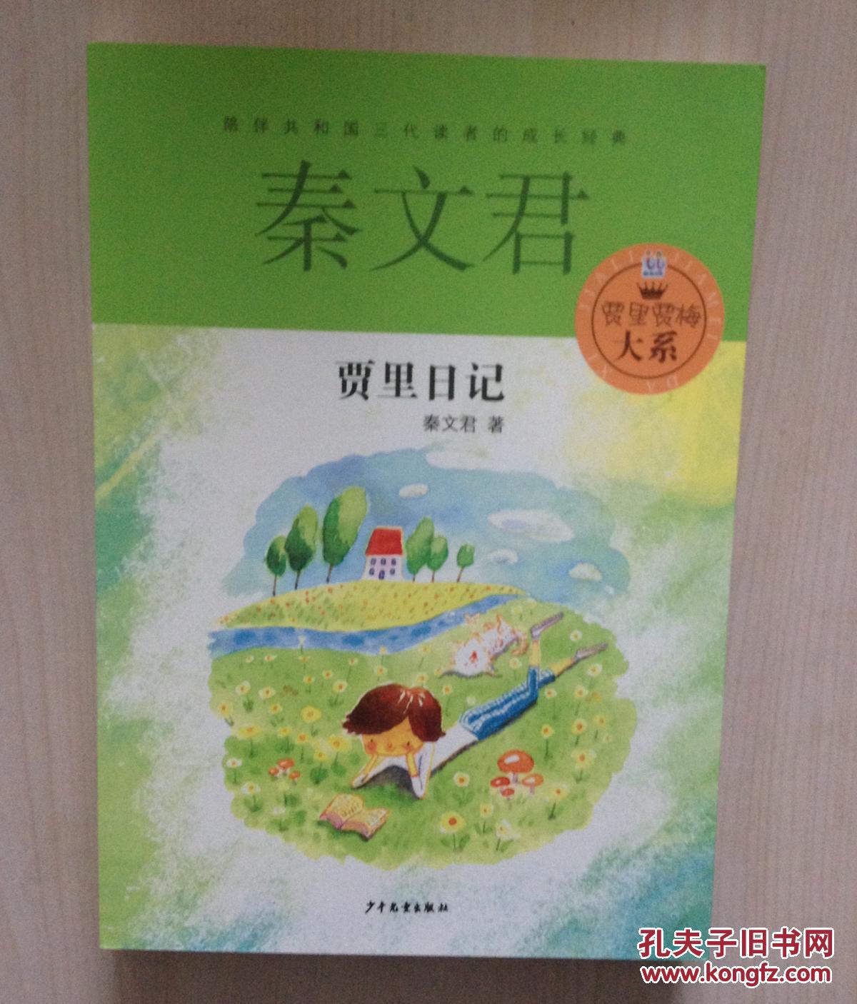 贾里贾梅大系:贾里日记