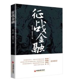 征战金融