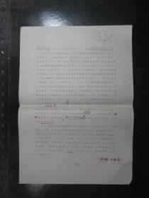 手稿：中国大百科全书书稿资料.K字8号*分支9号 柯尼卡公司 1页（孙俊峰） 793