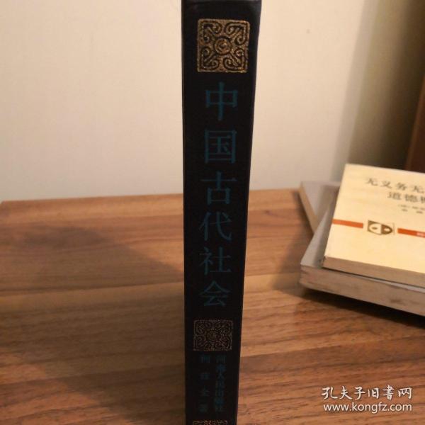 中国古代社会【精装无书衣】