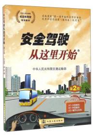 安全驾驶从这里开始
