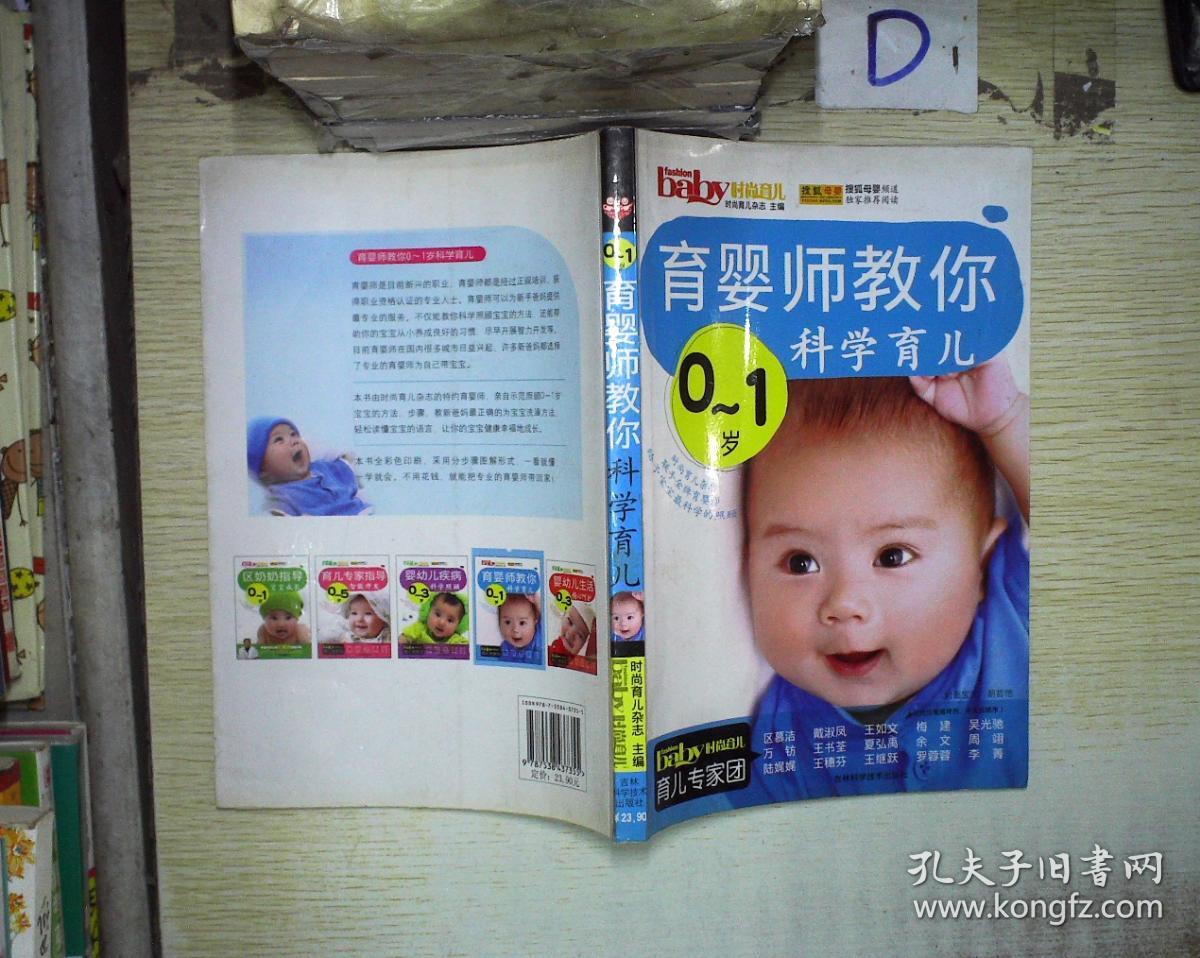 育婴师教你科学育儿(0-1岁) ,.