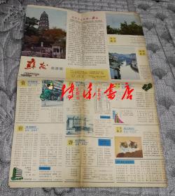 苏州旅游图（1985年1版）