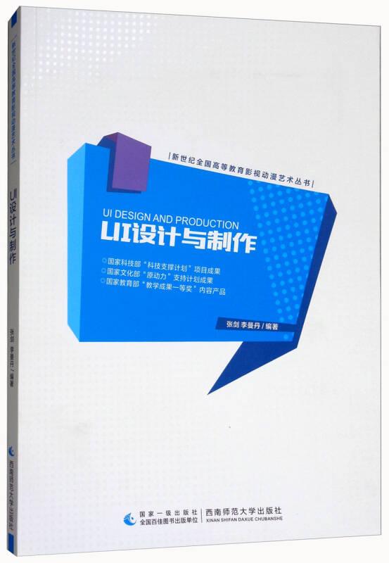 UI設計與制作