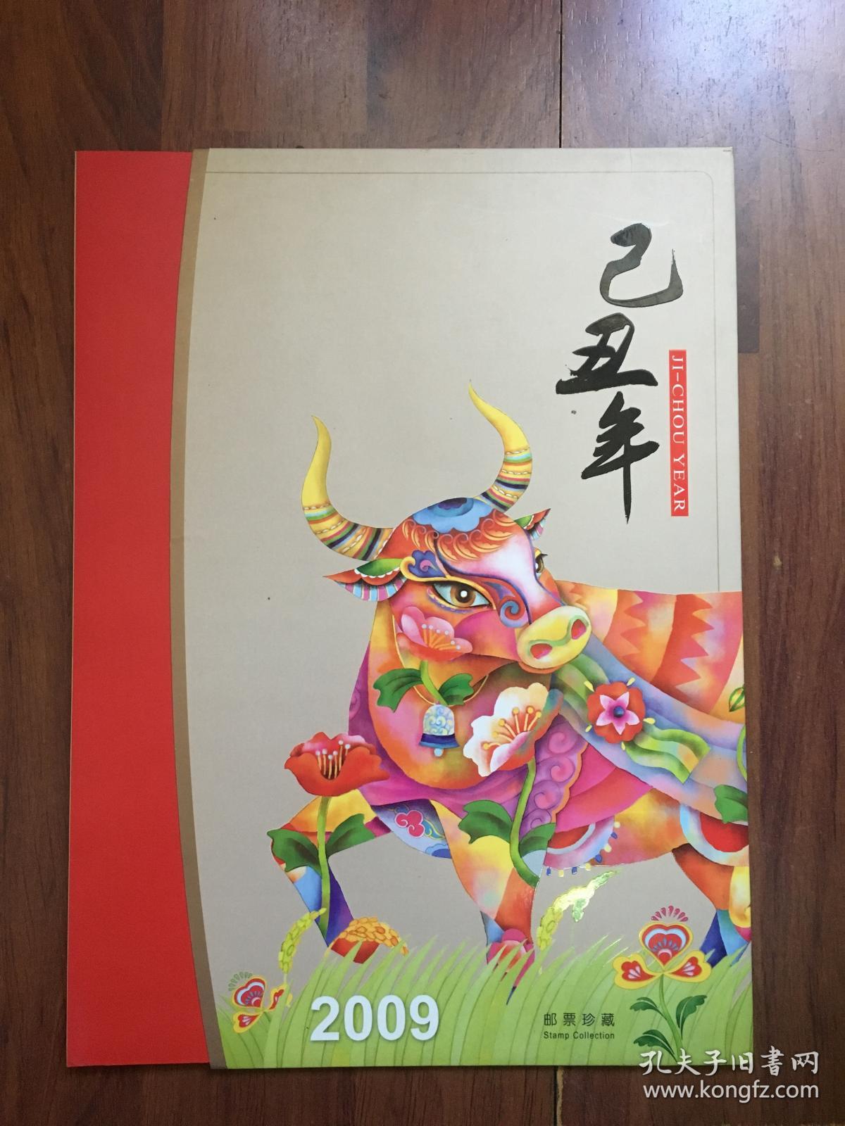 乙丑牛年生肖邮票2009年20连张