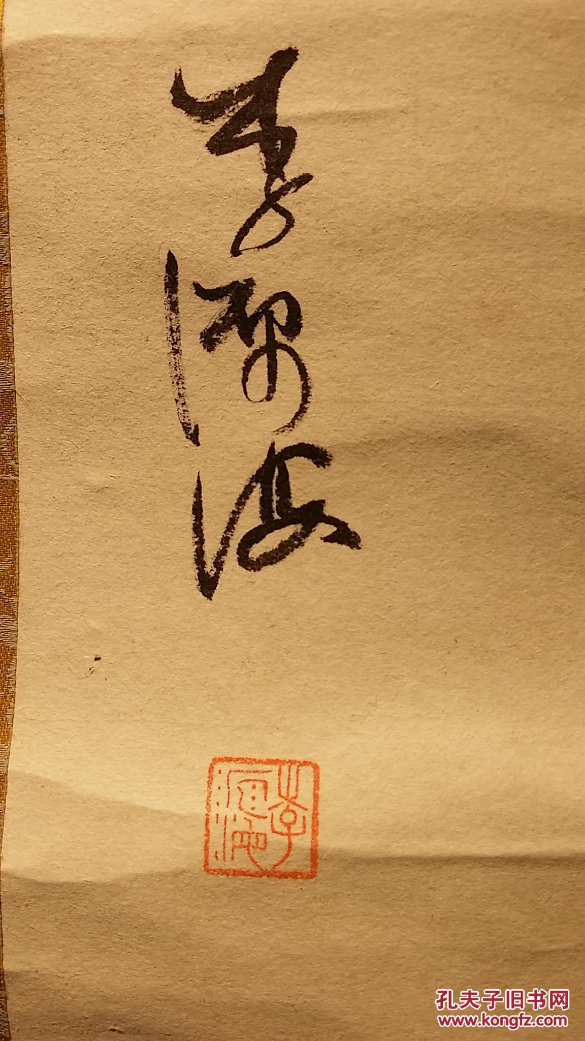 13387转店铺纸本名家李源海书画鸡大吉图