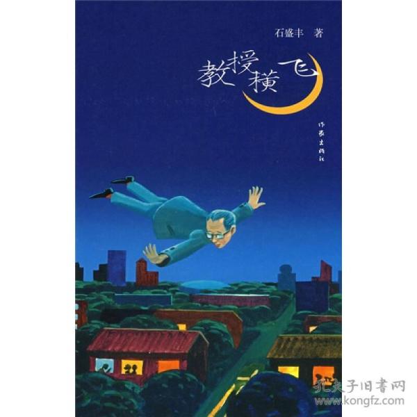 教授横飞：职称猫腻背后的学术腐败