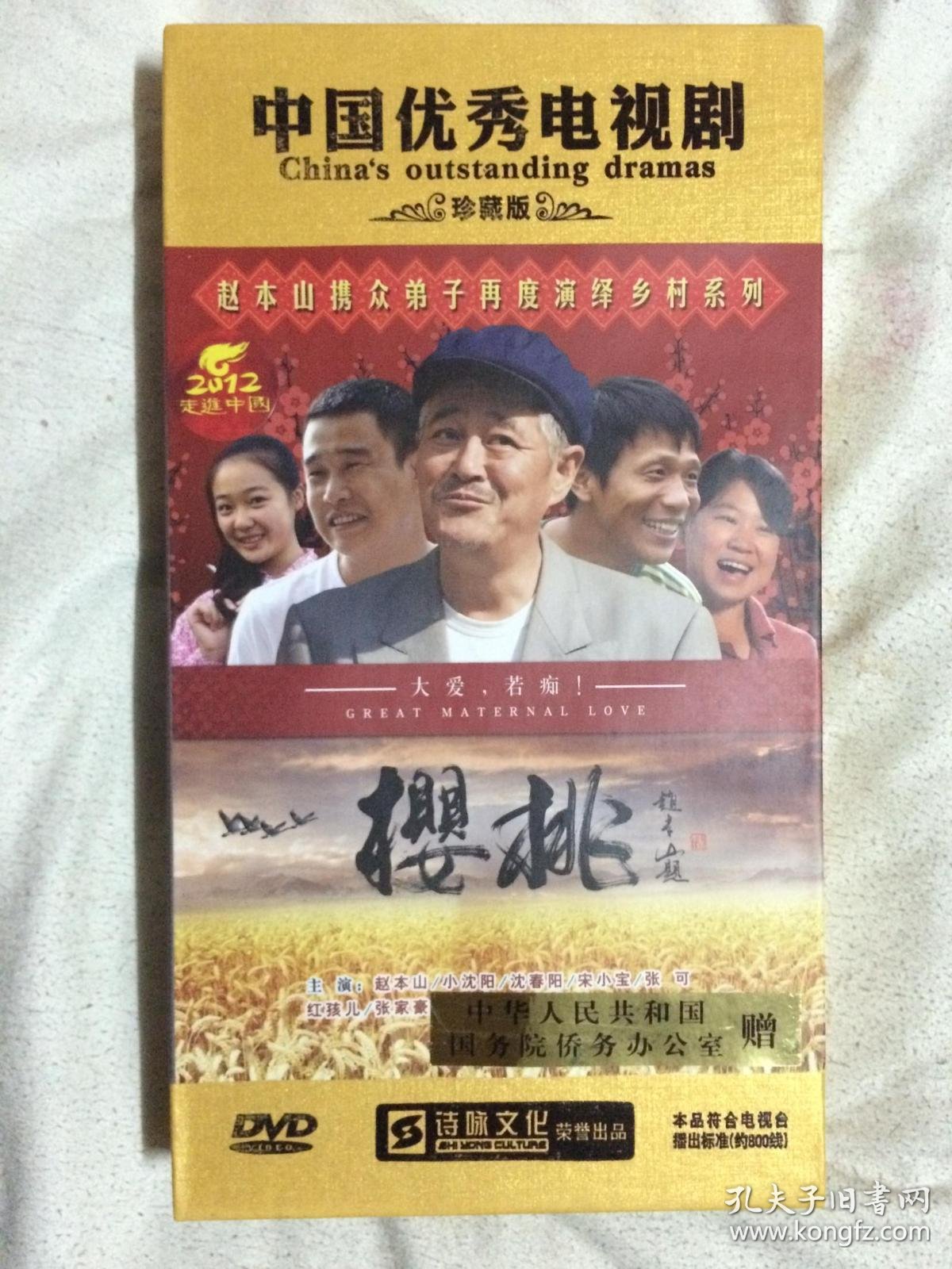 樱桃大型电视连续剧中国优秀电视剧赵本山携众弟子再度演绎乡村系列原