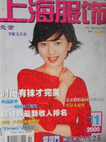 上海服饰(2000第11期)