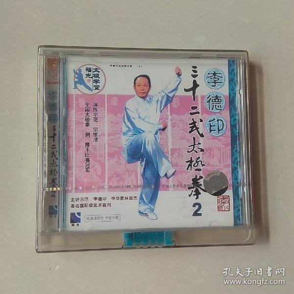 vcd李德印32式太极拳2