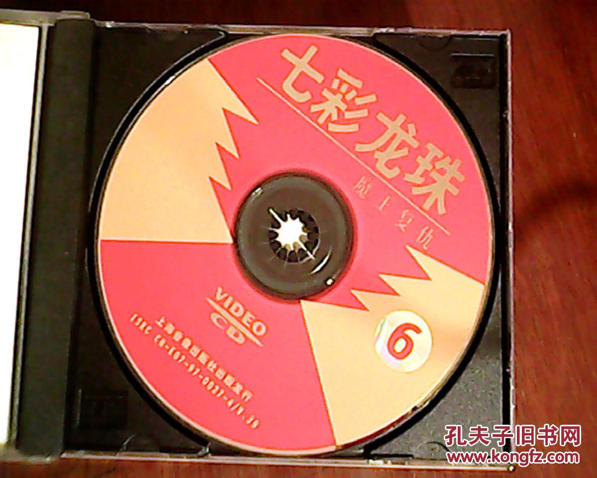 七彩龙珠6 1vcd
