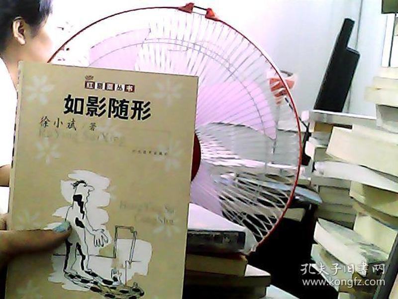如影随形