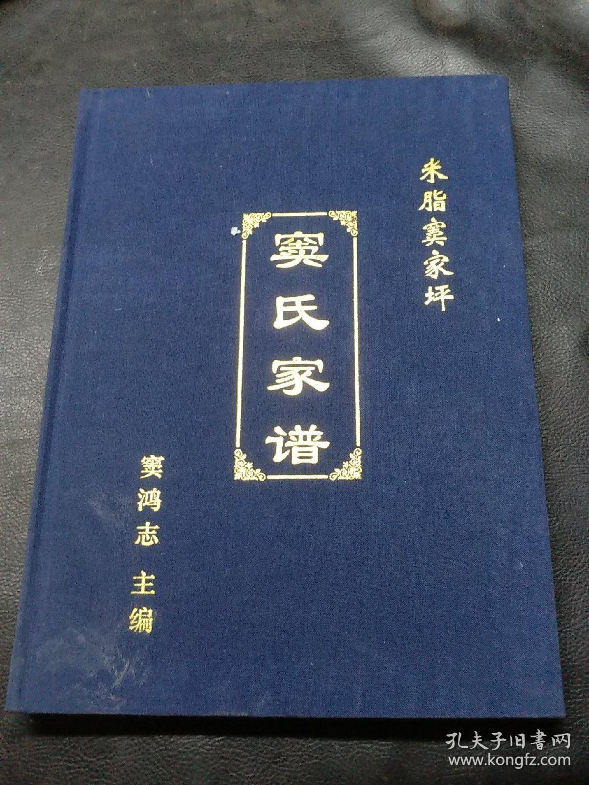 窦氏家谱