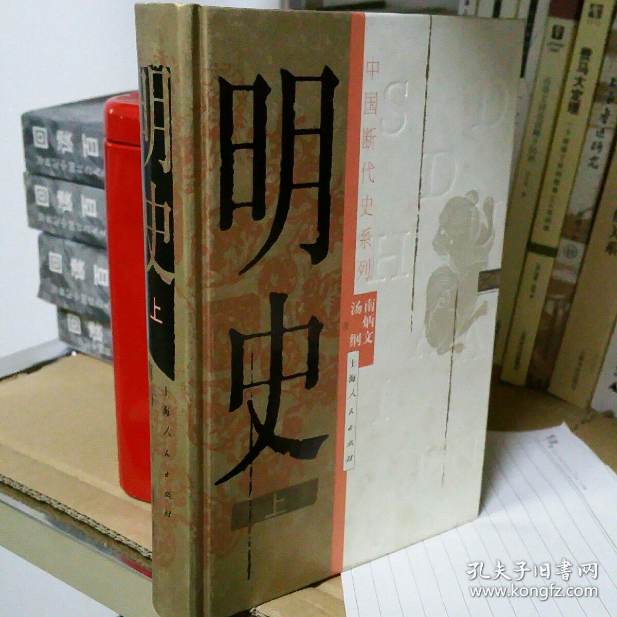 明史(上)