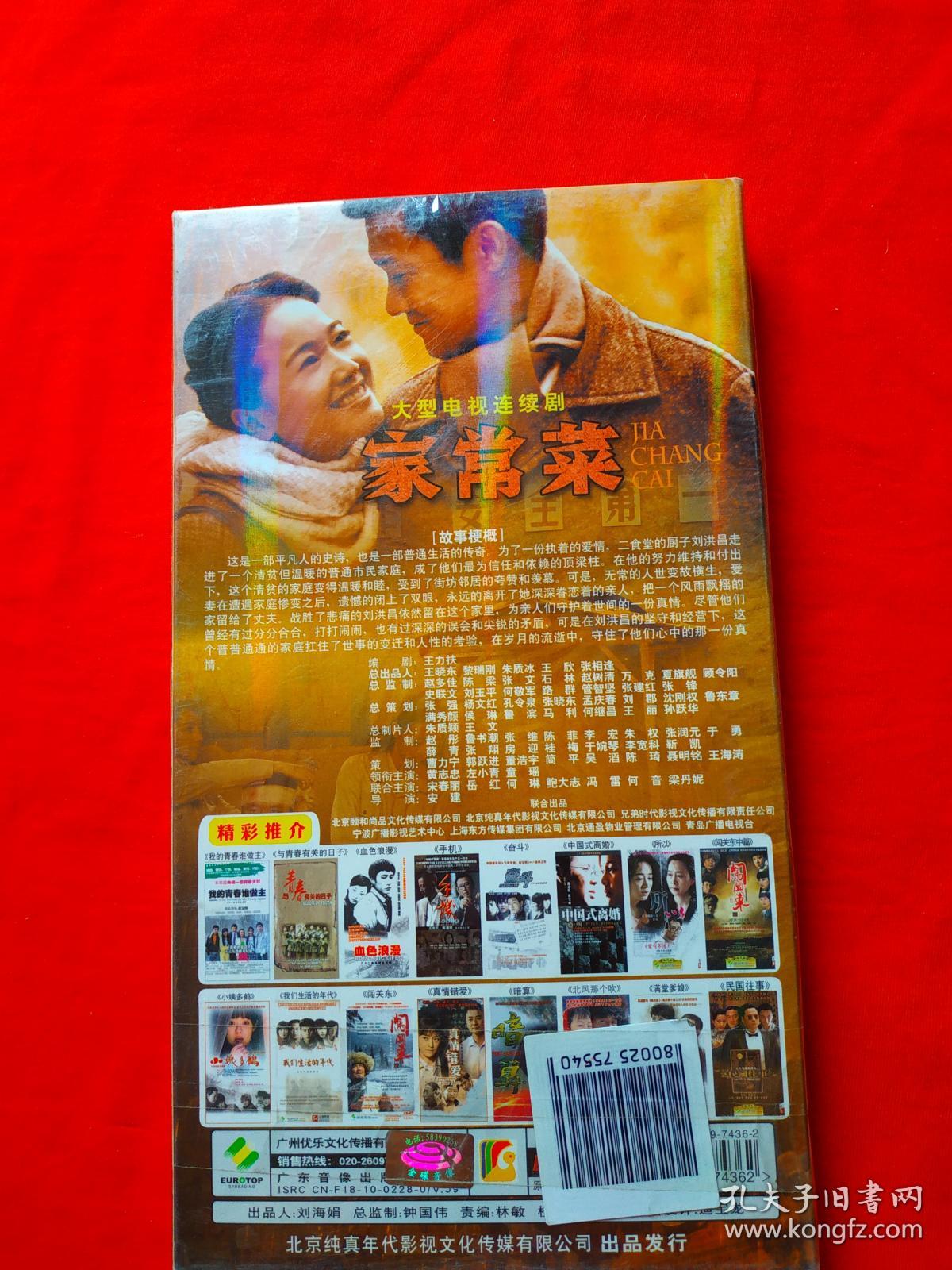家常菜 【电视剧-----黄志忠 左小青 童瑶】7片牒装dvd