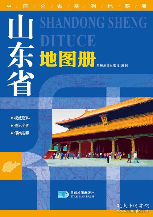 山东省地图出版社编_购买山东省地图出版社编相关商品_孔夫子旧书网