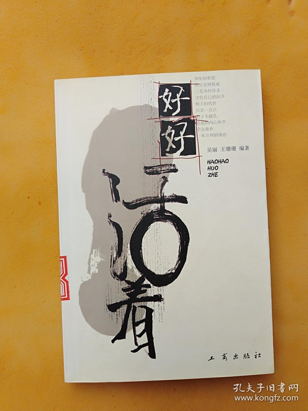 好好活着大32开015