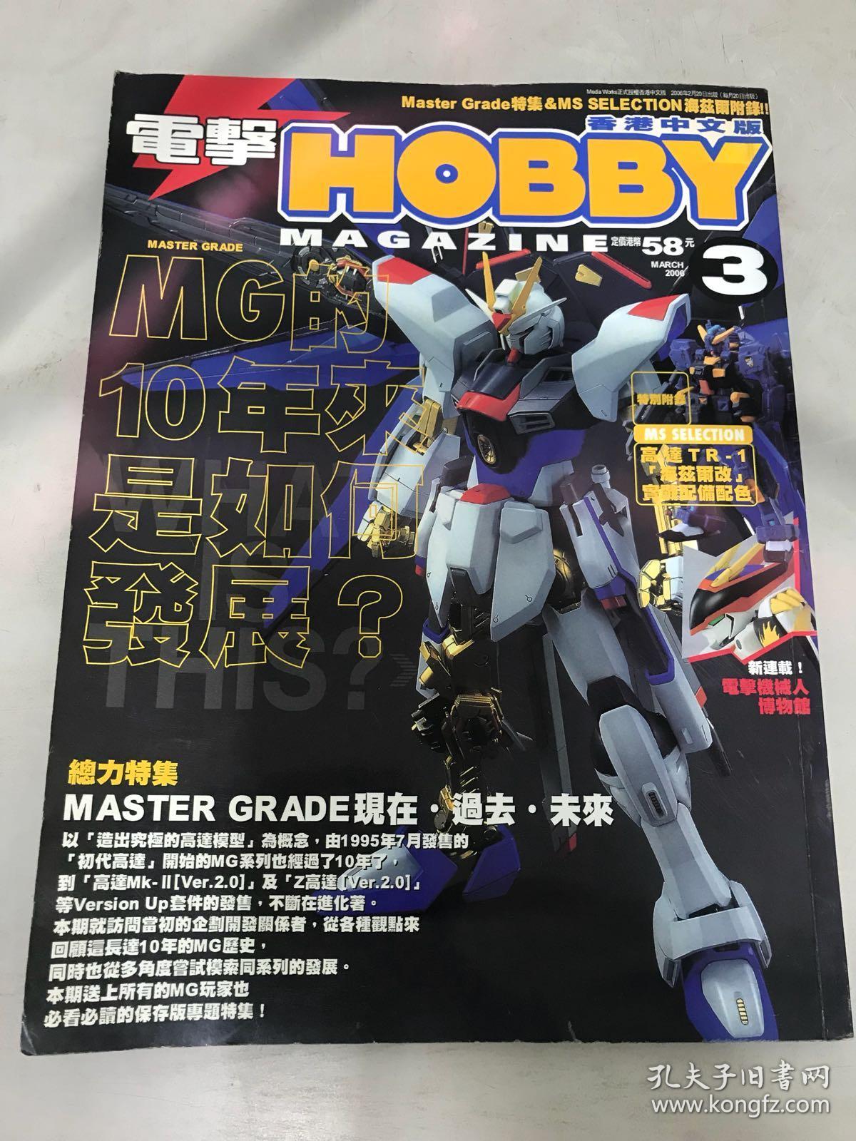 电击hobby 06 03 孔夫子旧书网