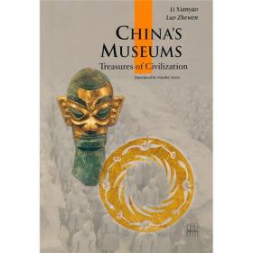 CHINAS 中国博物馆:英文
