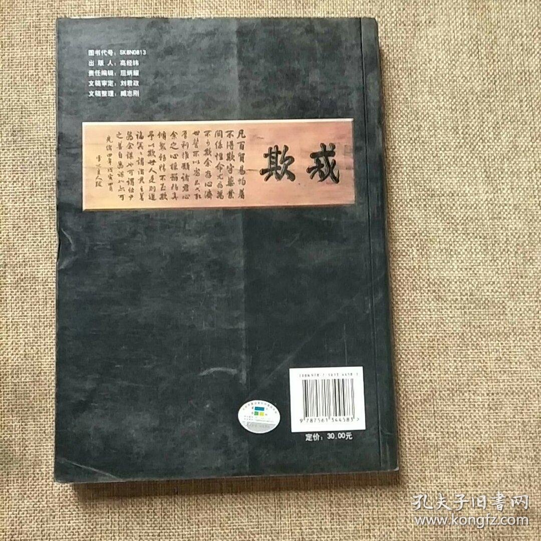 胡雪岩的启示_曾仕强 著_孔夫子旧书网