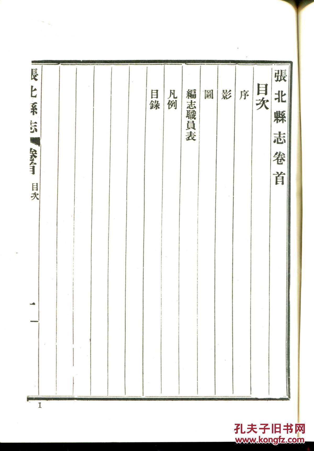 阳原县志二册全精装全2册学生书局影印出版察哈尔省今属张家口市包邮