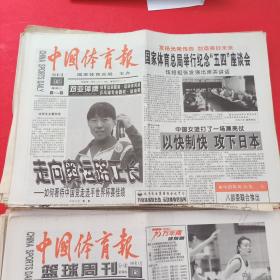 老报纸——中国体育报——1999年5.5   走向奥运路正长