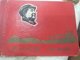 1963-1968浙江大学(毛主席语录)