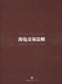 【以此标题为准】海龟交易法则