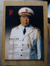 龚枚山水画集