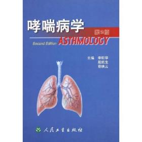 哮喘病学