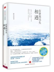 在世界尽头相遇