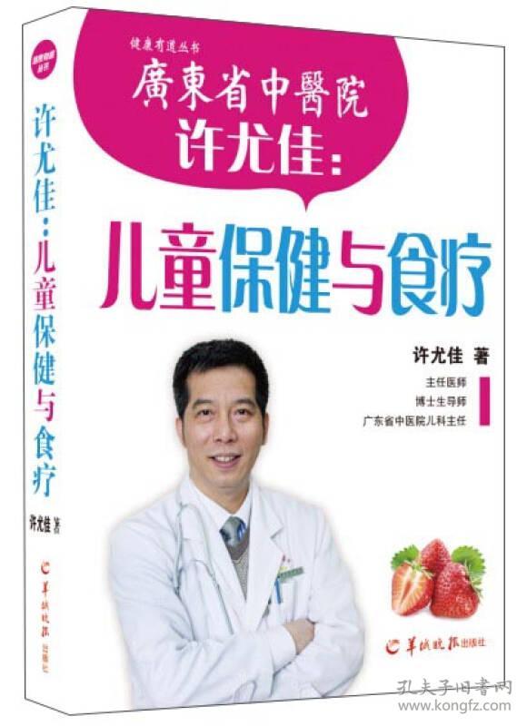 许尤佳:儿童保健与食疗