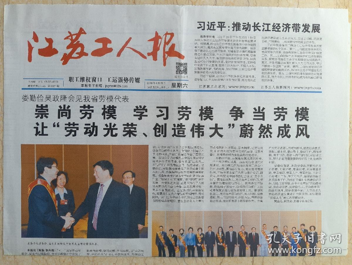 省部分劳模代表】【发现匠心之美 泰州献给"五一国际劳动节"的特辑】