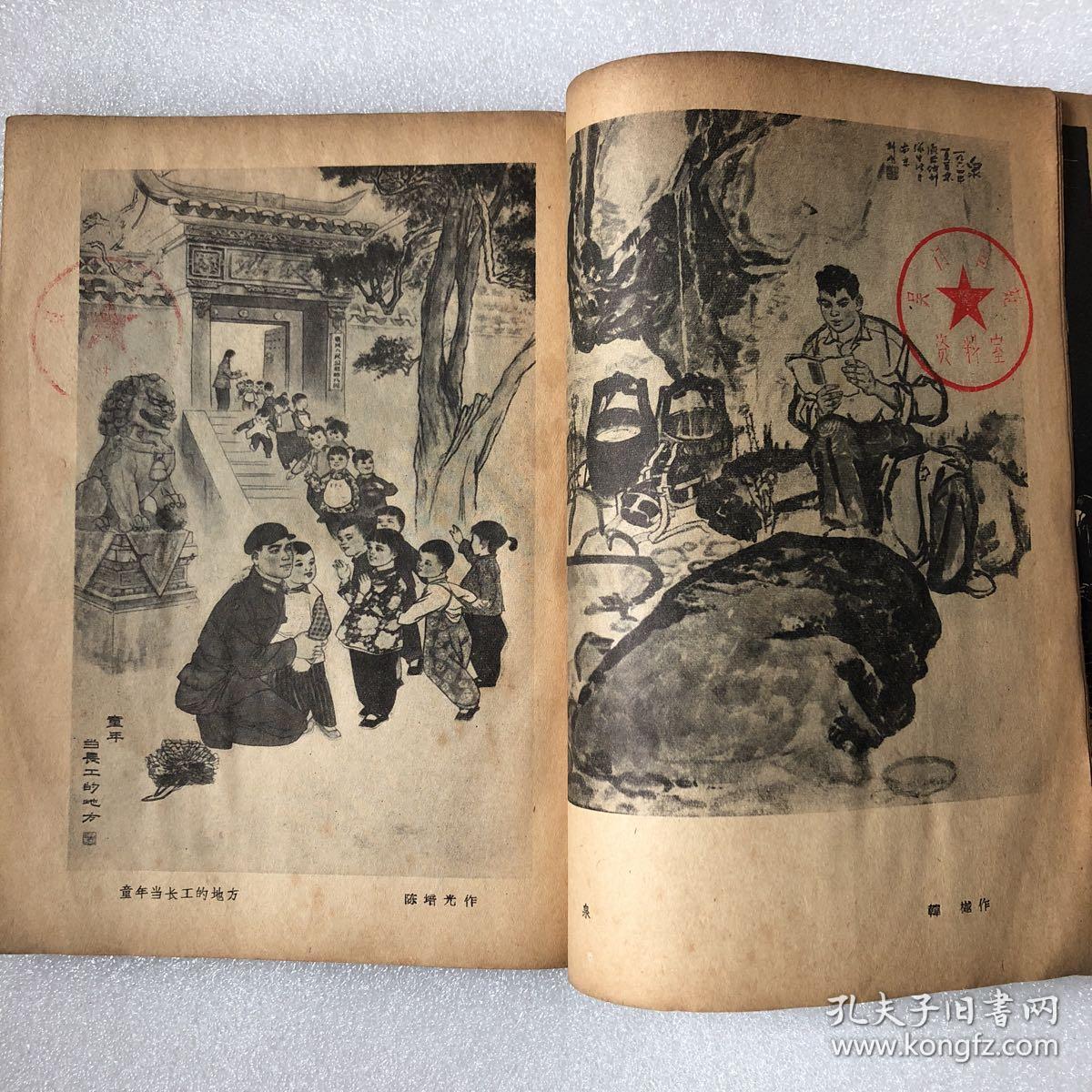 中国人民解放军美术创作经验谈 有吴门画苑藏书章