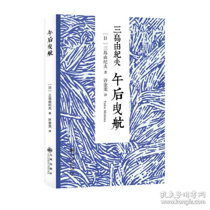 午后曳航 孔夫子旧书网