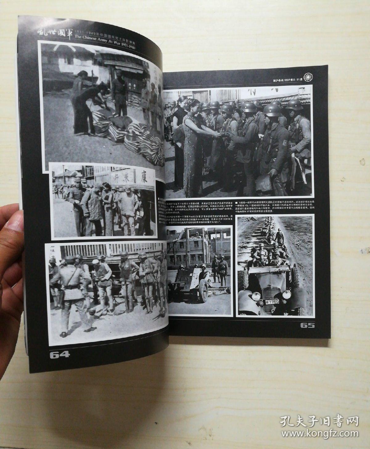 【正版现货】乱世国军——(1931--1949年中国国民党士兵影像集)