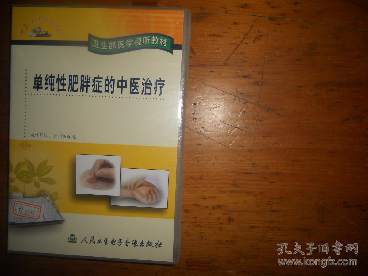 肥胖症中医治疗