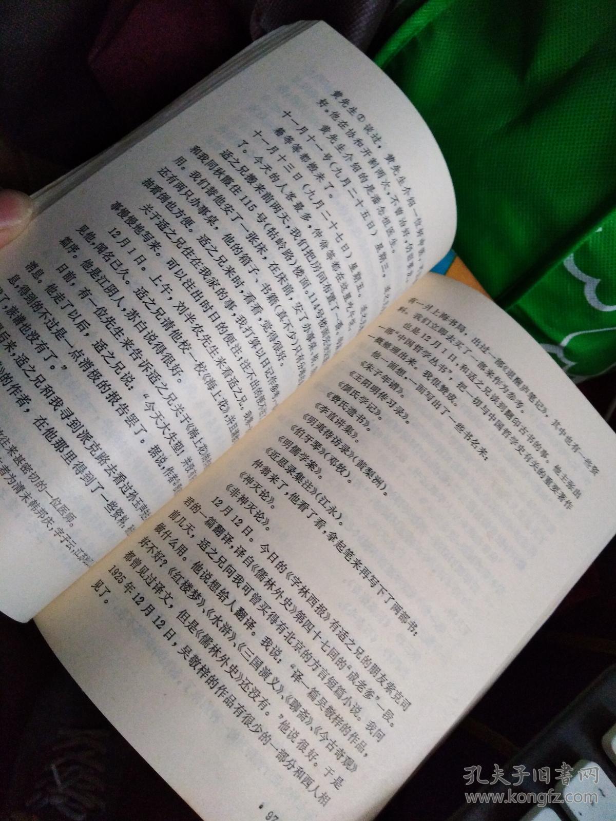 回忆亚东图书馆