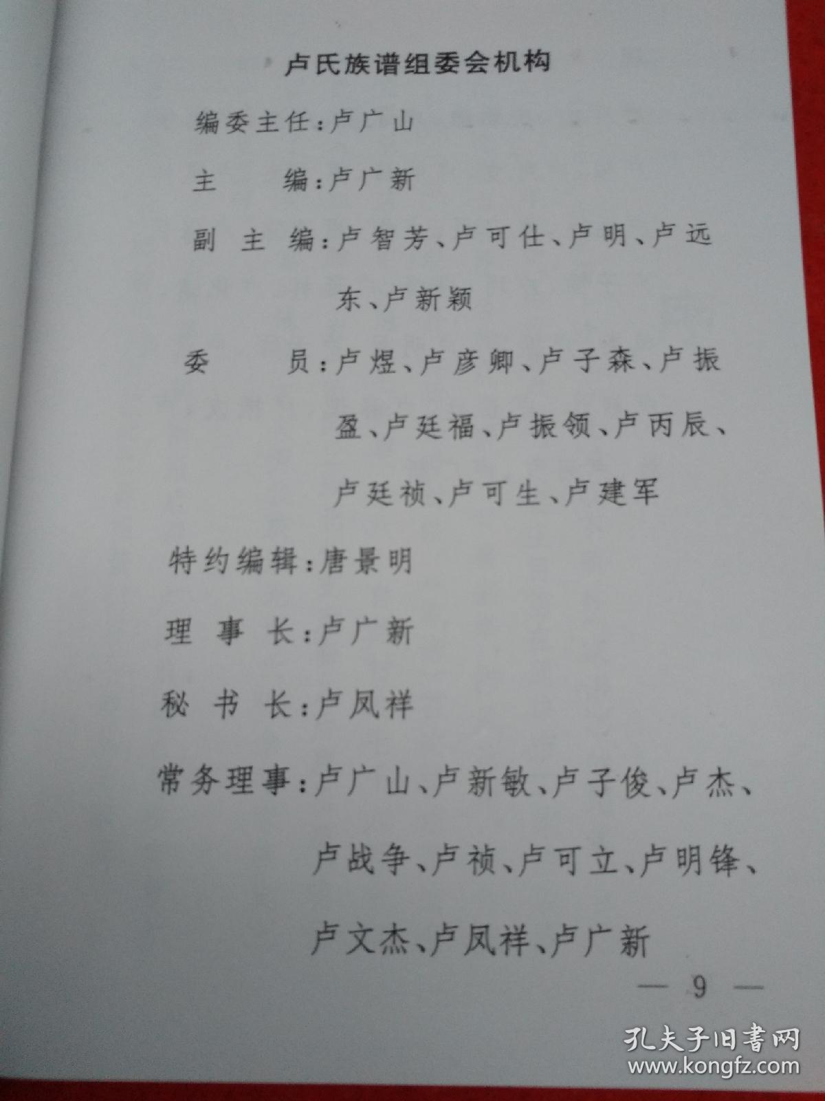 沈丘卢氏族谱