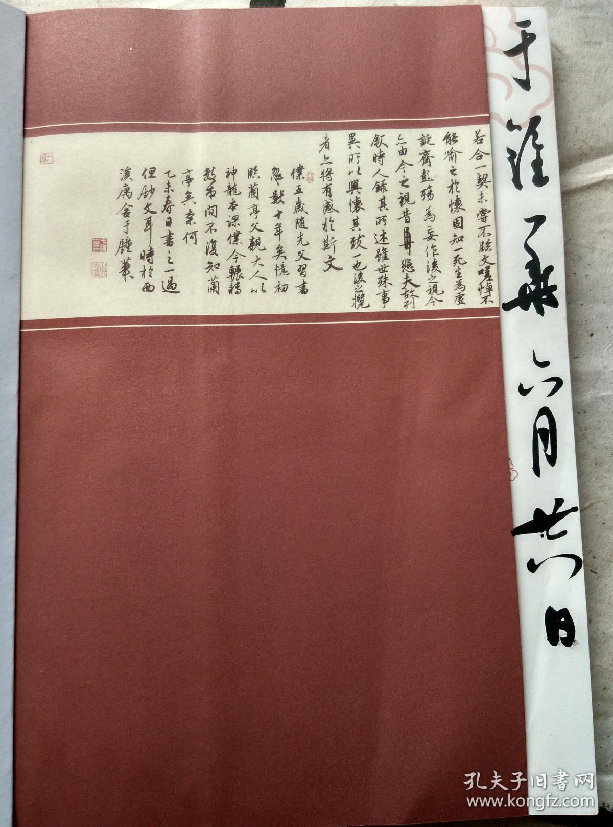 《问道王羲之》于钟华解密书法档案内页有于钟华毛笔签名